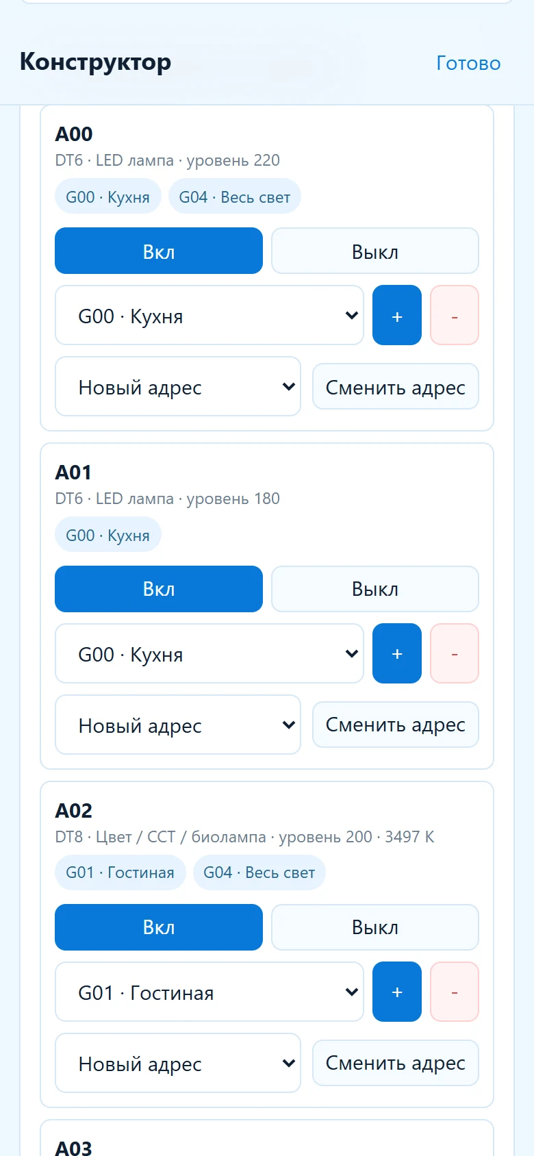 Веб-интерфейс MMDALI: адреса светильников, названия групп и кнопки управления